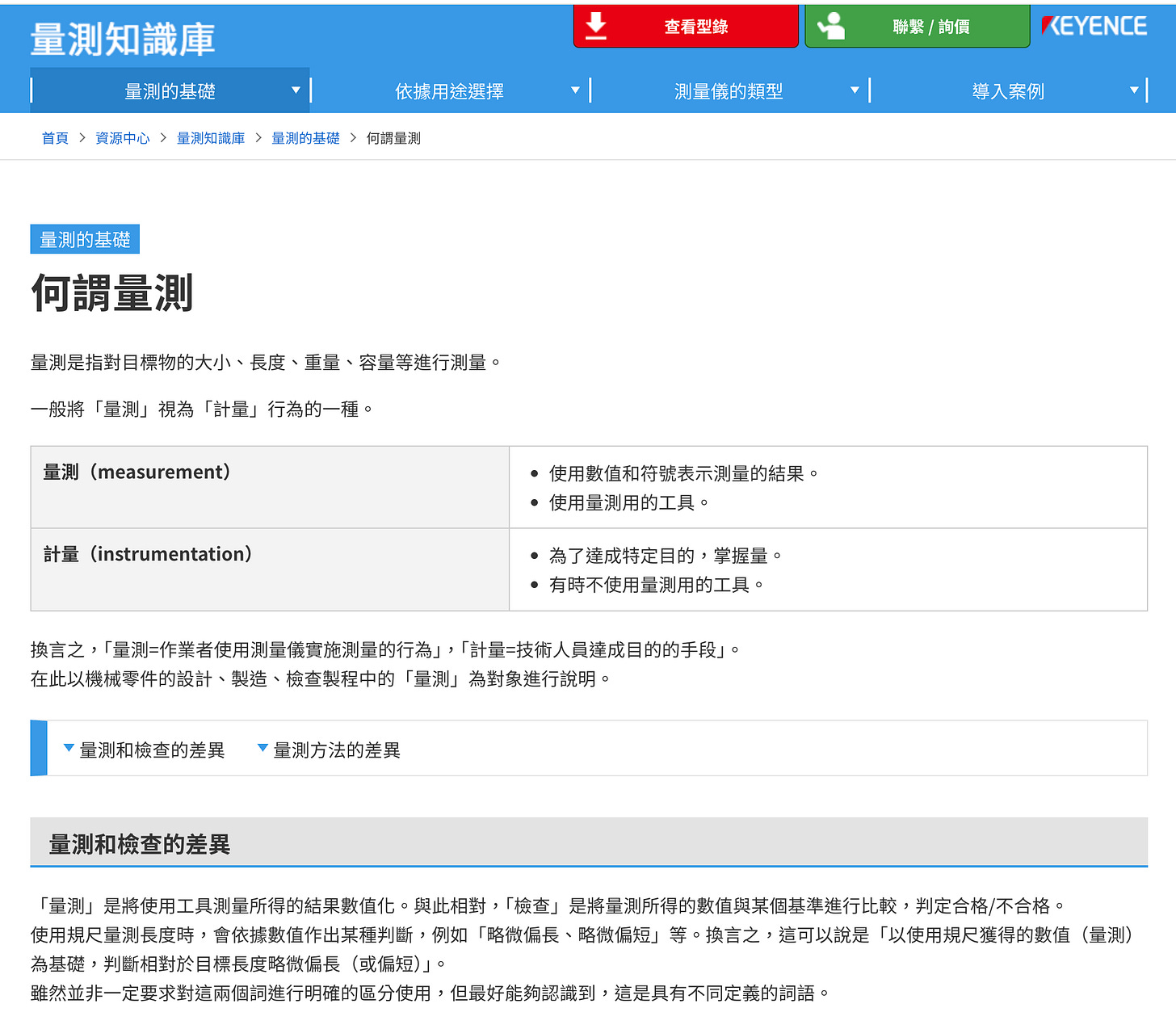 Keyence 台灣網站:何謂量測內容 Keyence 台灣網站:何謂量測內容