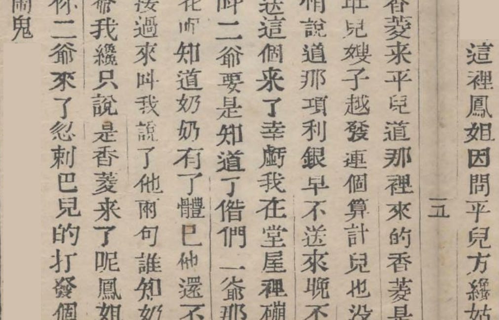 Ping'er and Wang Xifeng