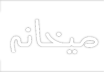 Mekhānā