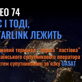 UASAT GEO 74 - працює і тоді, коли Starlink лежить