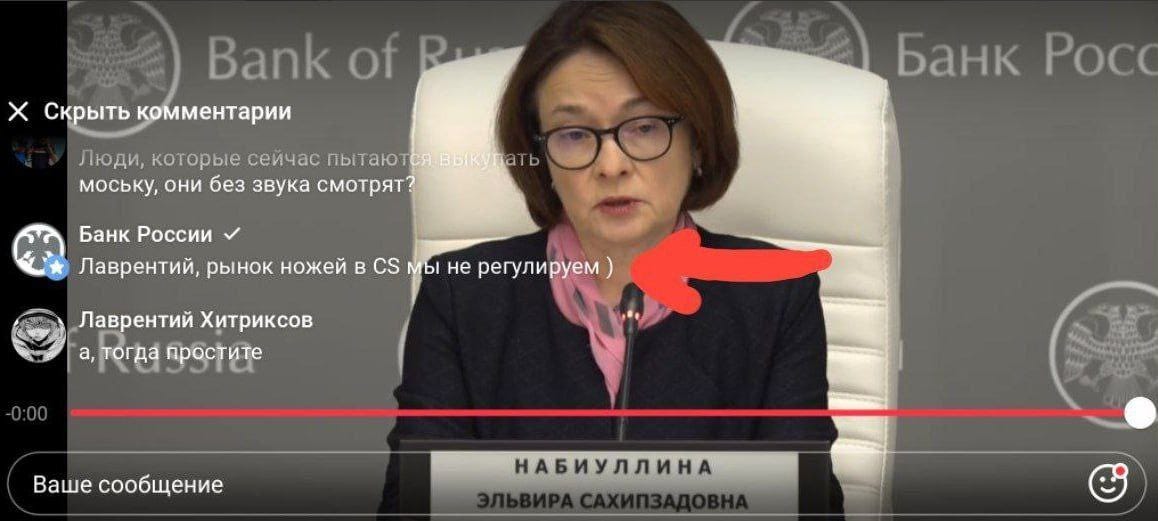 Но самый главный мем пресс-конференции ЦБ дропнулся в чате видеотрансляции (о чем тут речь – см. в следующей новости) Но самый главный мем пресс-конференции ЦБ дропнулся в чате видеотрансляции (о чем тут речь – см. в следующей новости)