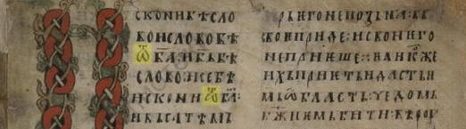 Вуканово евангелие (XIII век)