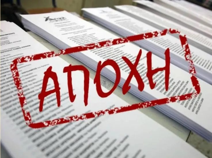 Περί του δικαιώματος της εκλογικής αποχής - Ένα παλιό κείμενο συναδέλφου με σταθερή αξία μέχρι σήμερα | Konstantinos Vathiotis