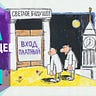 Хроника Мутного Времени