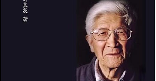 许良英| 幻想·痛苦·探索·探索——波涛一生的心路历程