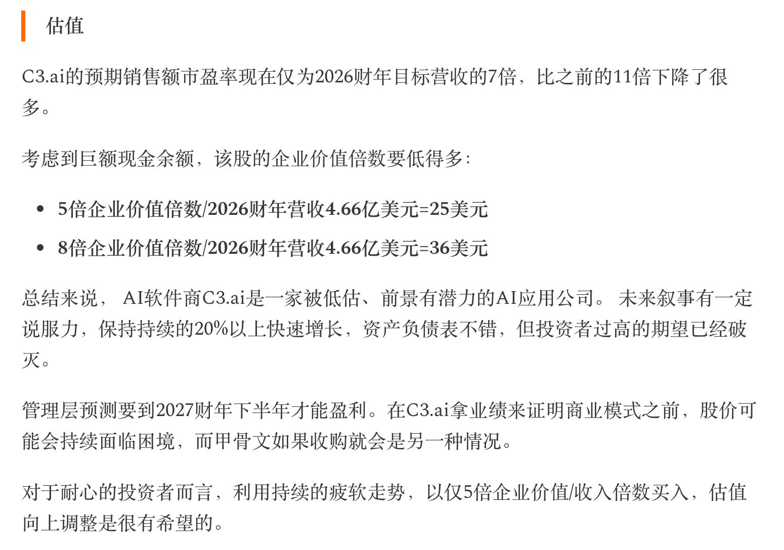 创始人离职+业绩暴雷，C3.ai这是怎么了？ - by 徐老猫- 老猫美股研究