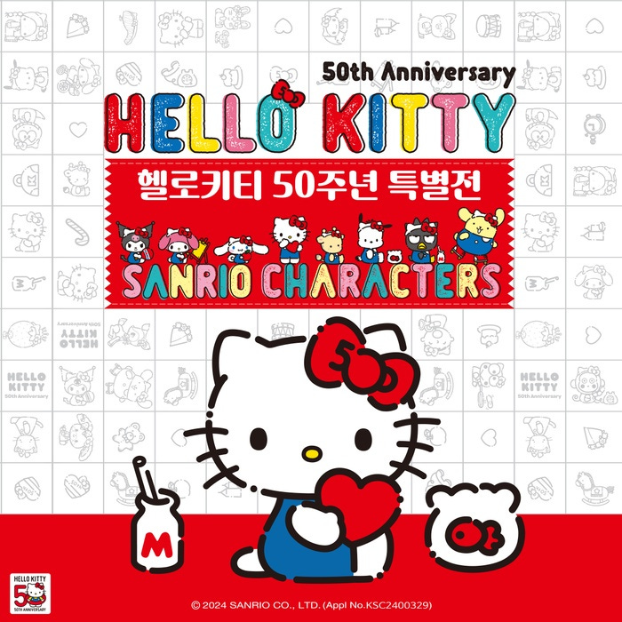 얼리버드] 헬로키티 50주년 특별전 - 감도 깊은 취향 셀렉트샵 29CM