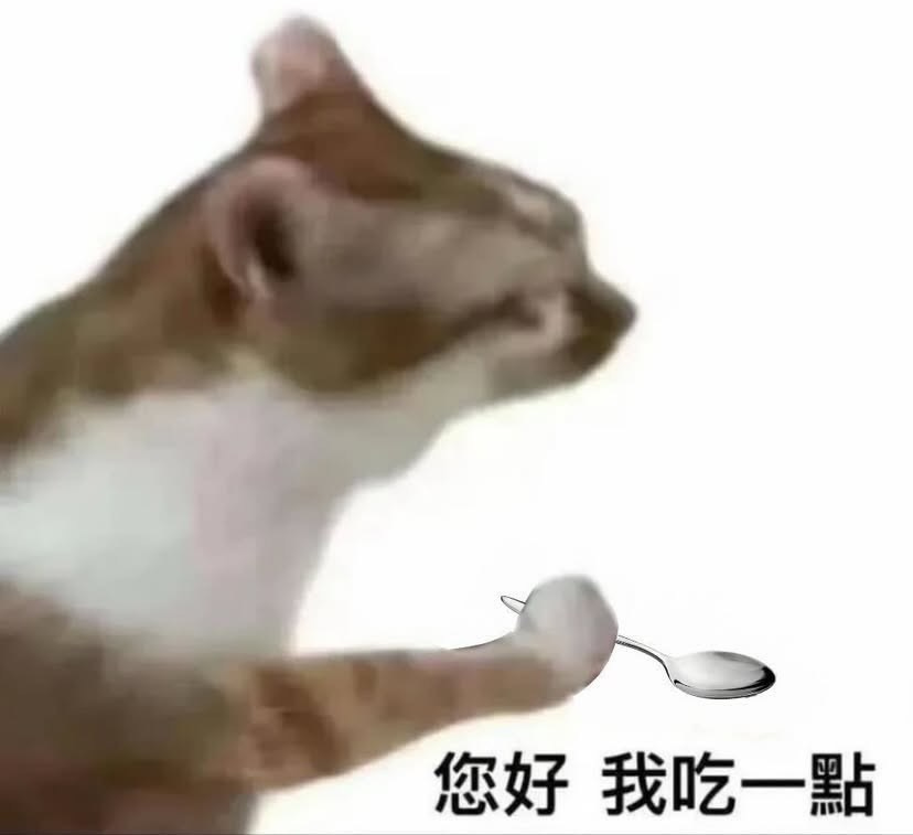 你好，我吃一點」是什麼梗？意思、由來、梗圖懶人包- 蘋果仁- 果 ...