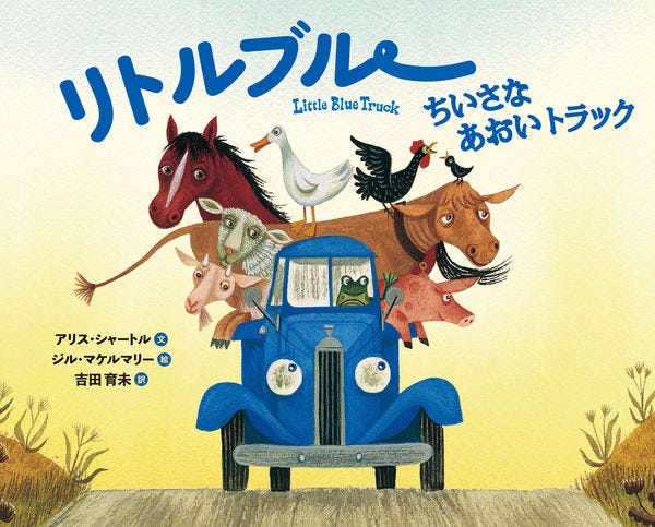 あおいトラックのリトルブルーの書影