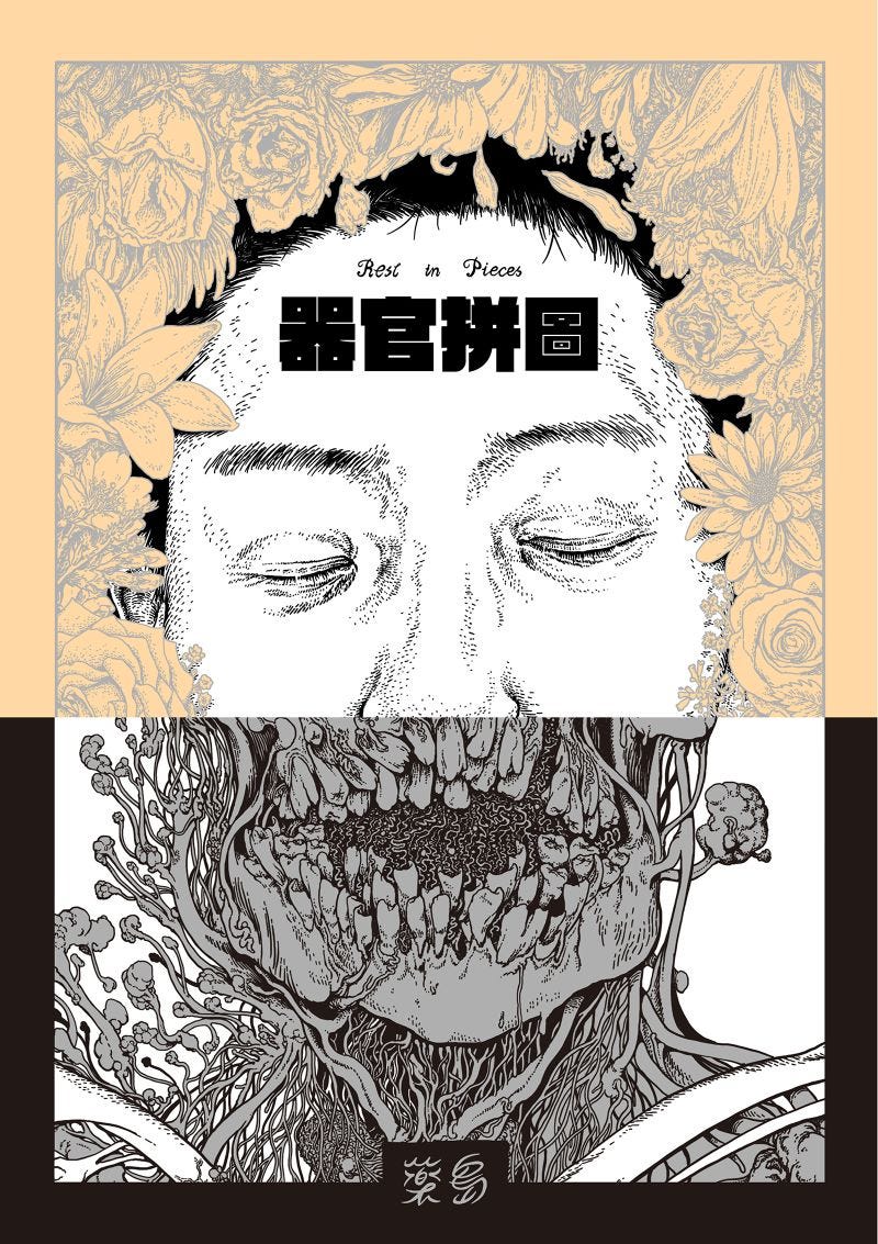 器官拼圖線上看,漫畫線上看| BOOK☆WALKER 台灣漫讀/ 電子書平台