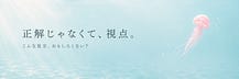 神島海月🪼感性に火をつけるクラゲ