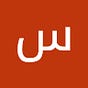 سيرين's avatar
