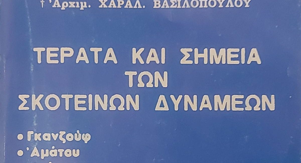 Ο αντιχριστιανικός γκανζουφισμός μέσα στην Εθνική Πινακοθήκη