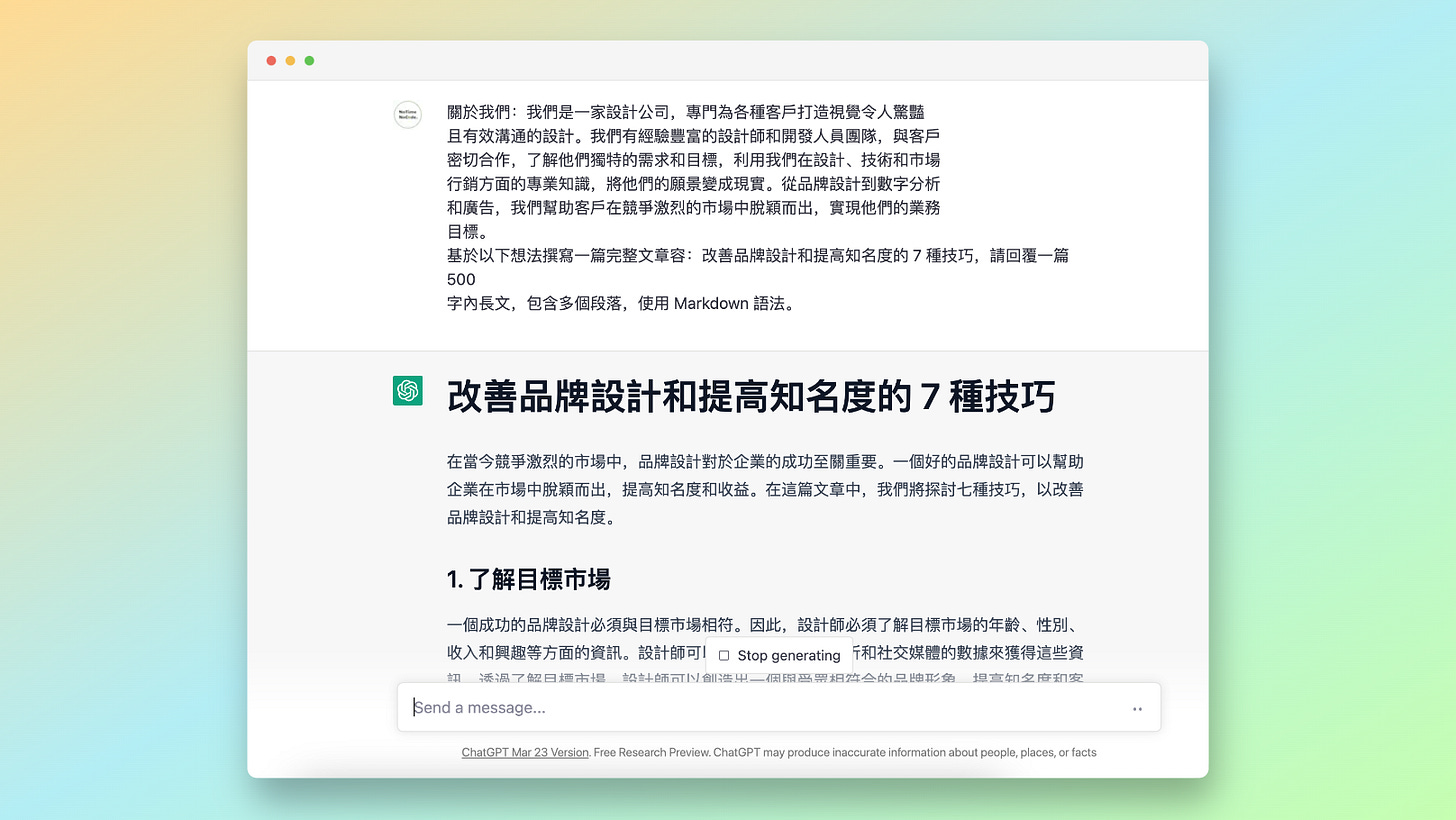   ChatGPT 實際 Prompt 指令範例示意