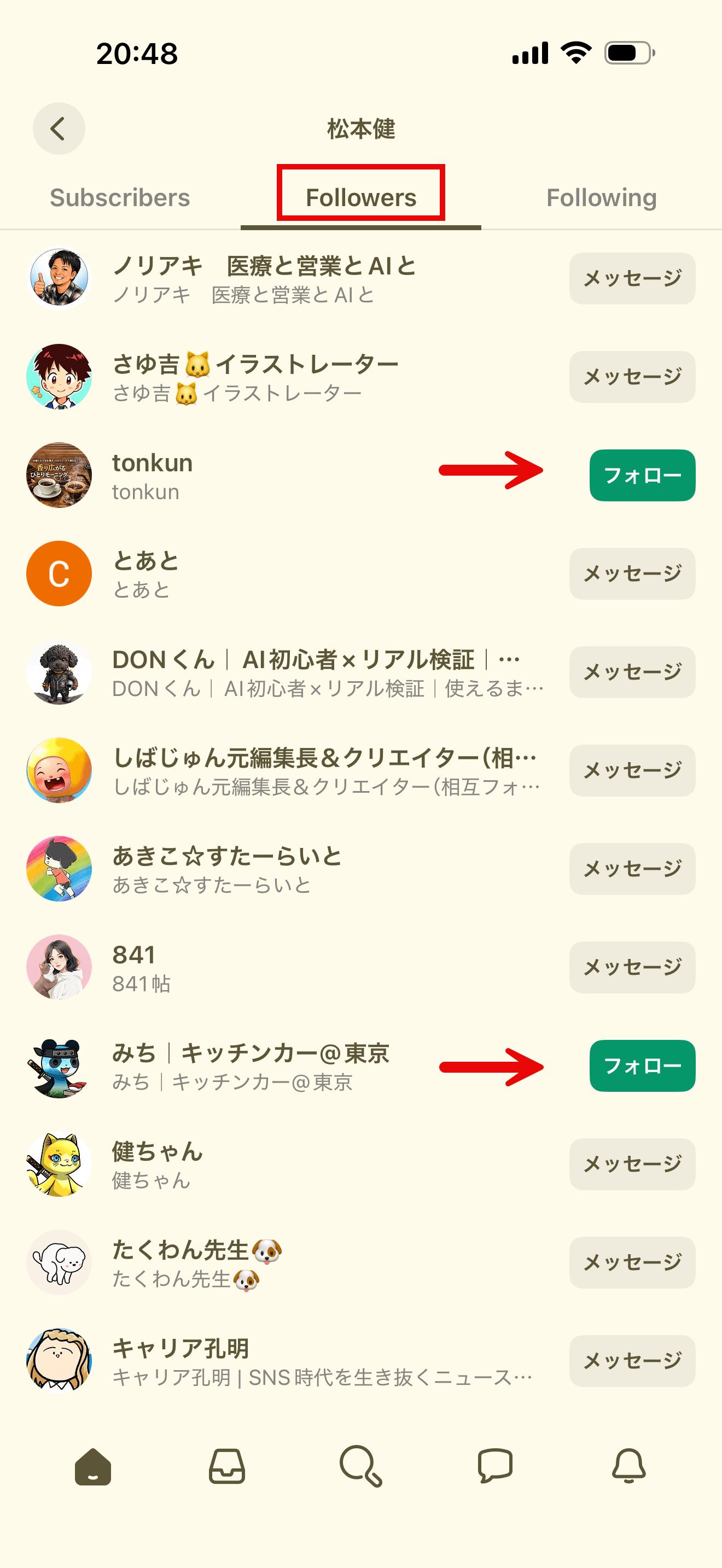 フォロワー