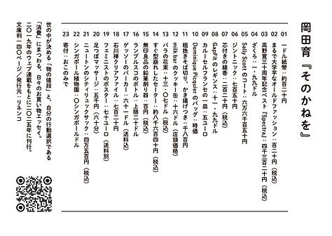 『そのかねを』サンプル画像です