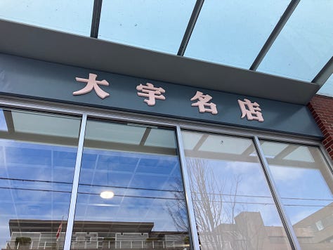 Looking for Chinese Characters in the Neighborhood