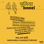 पुलियाबाज़ी Puliyabaazi