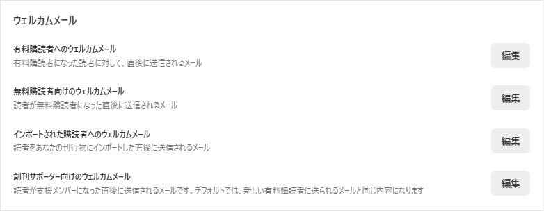 有料購読の有効化後