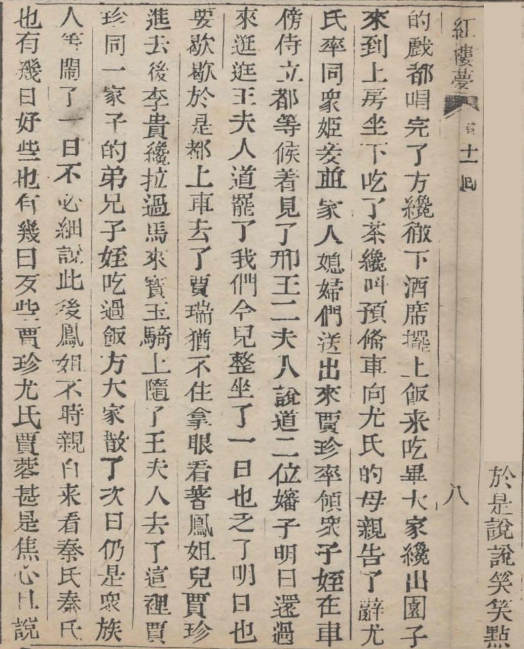 Dream of the Red Chamber 紅樓夢