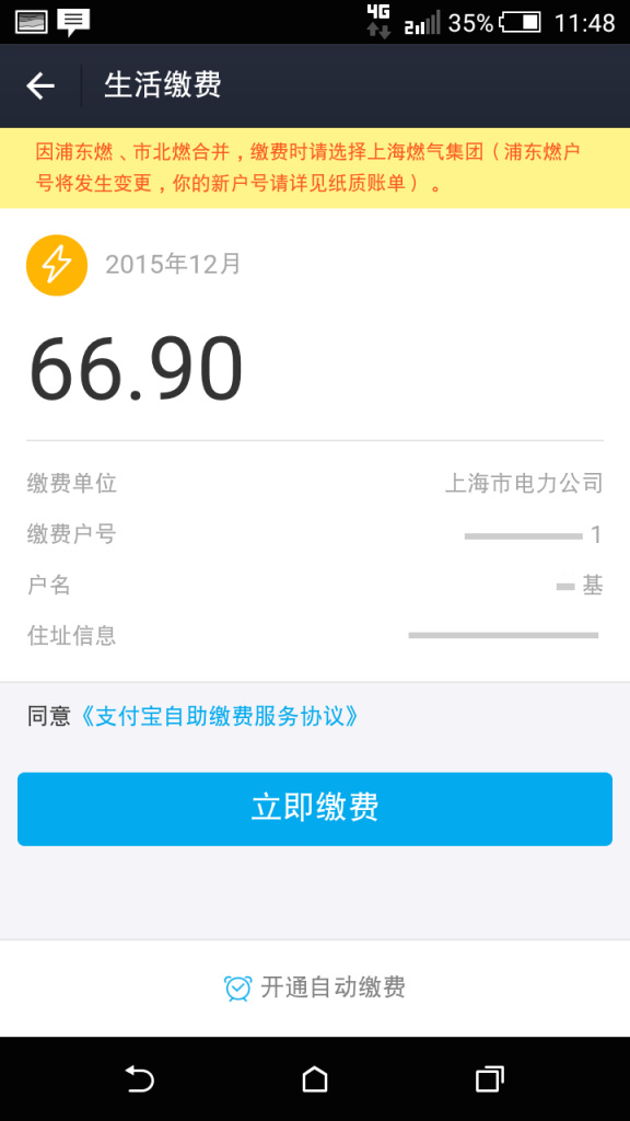 alipay-power