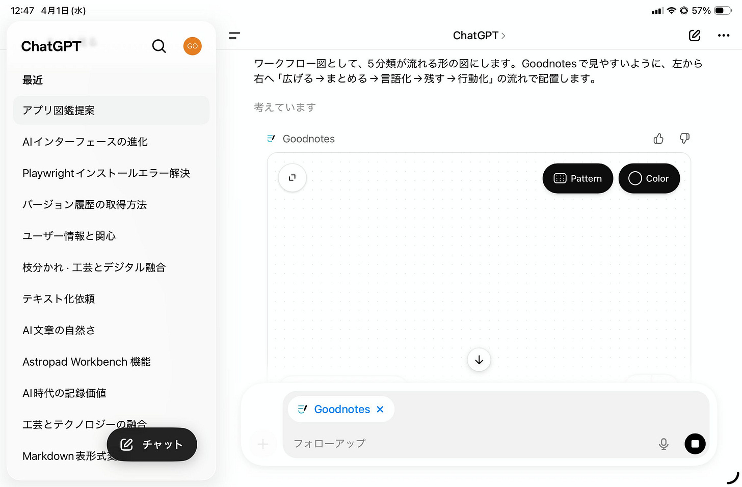 o-2604_iw.195🎧ChatGPTのGoodnotes連携-1776824382557.jpeg