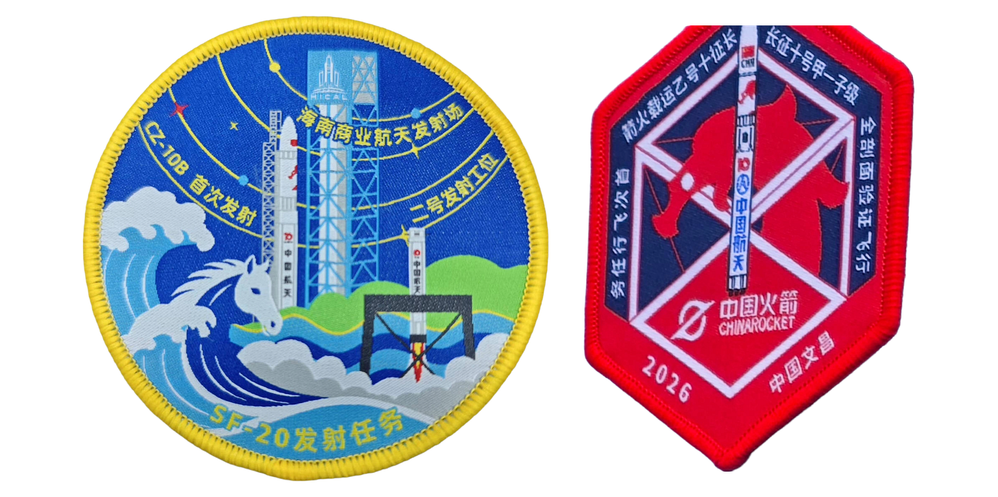 Physical patches given to launch site staff (left) and the Long March 10B Y1 team (right).