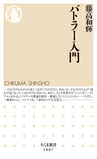 バトラー入門 藤高 和輝(本文) - 筑摩書房