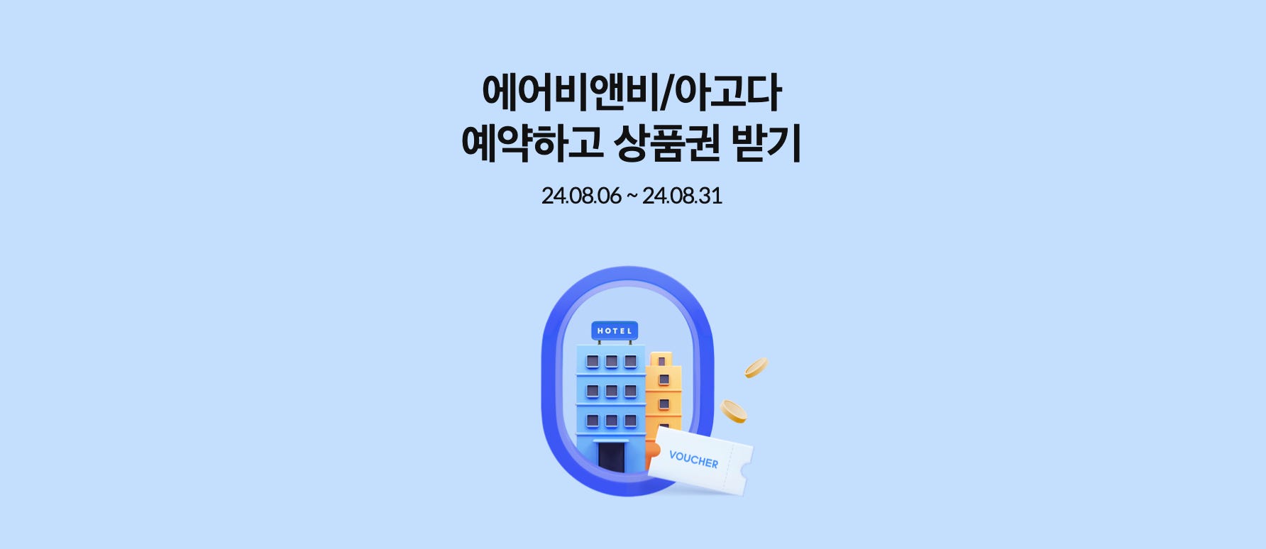 서른두번째 포스트: 삼성카드(VISA), 에어비앤비/아고다 50만원 이상 예약시 10만원 신세계상품권 제공 외 2건