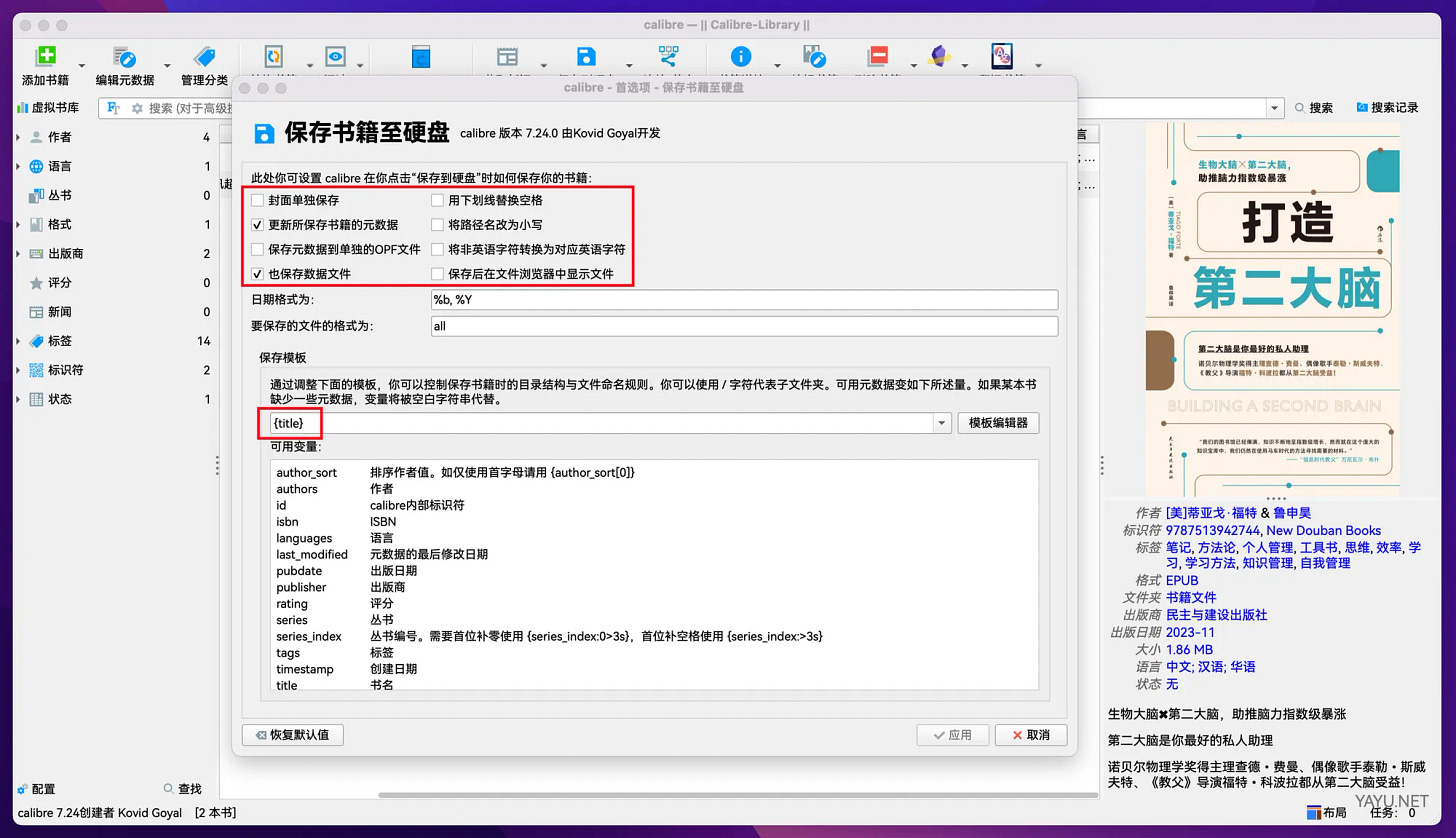 Calibre 推荐配置与插件-雅余
