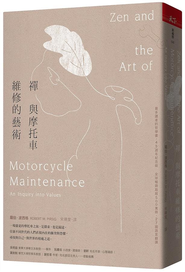 禪與摩托車維修的藝術(45週年紀念版誠品獨家書衣) | 誠品線上 禪與摩托車維修的藝術(45週年紀念版誠品獨家書衣) | 誠品線上