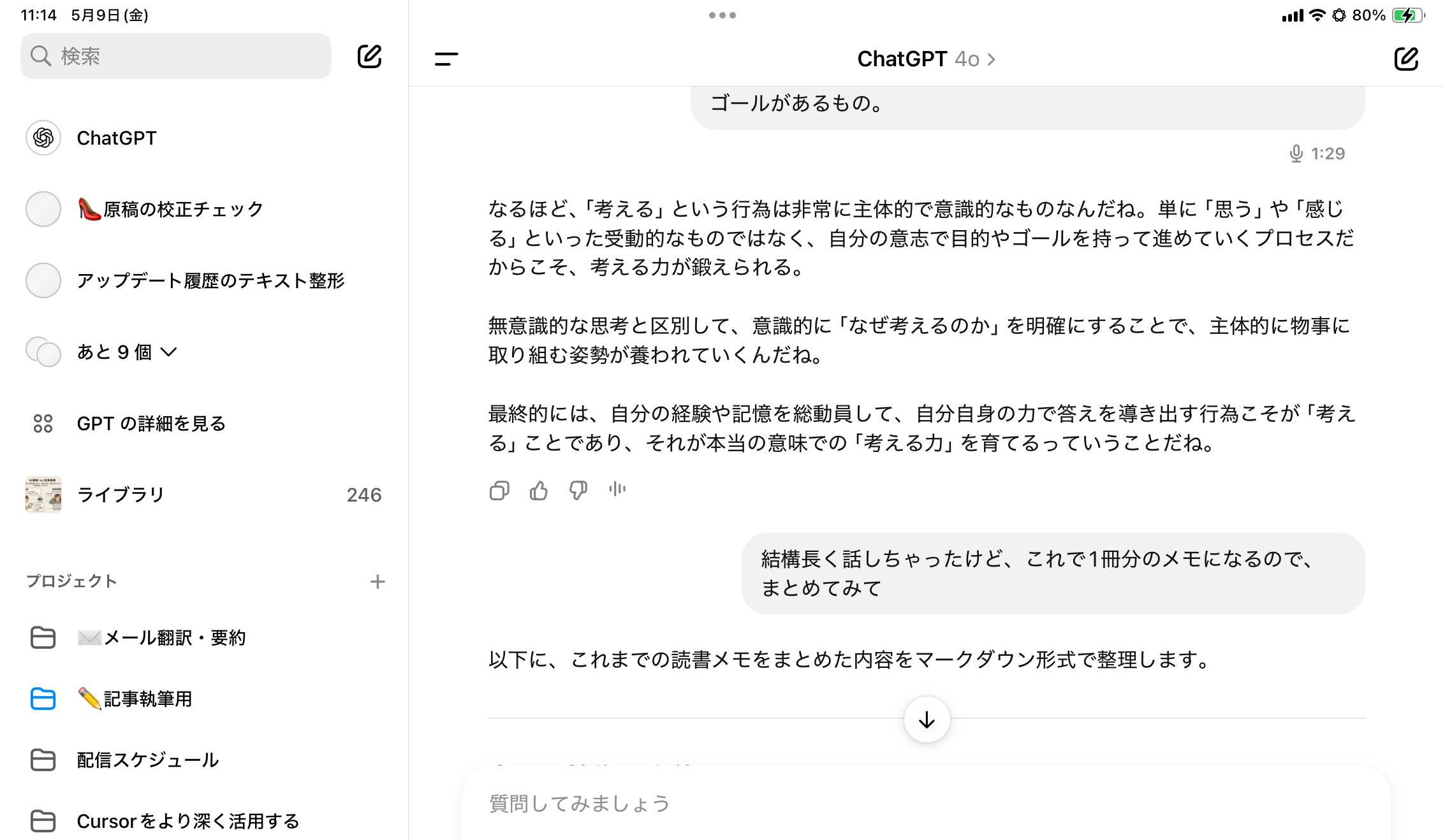 161：ChatGPTは読書のパートナーになれるか？
