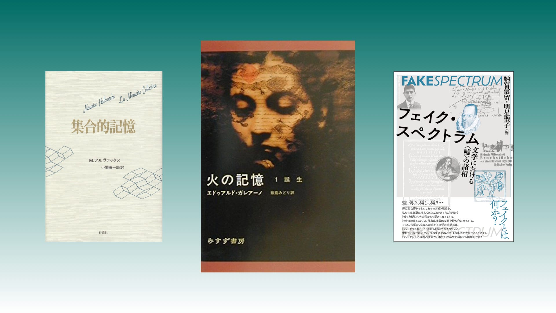 記憶の不思議に分け入るブックリスト：WORKSIGHTプリント版20号『記憶
