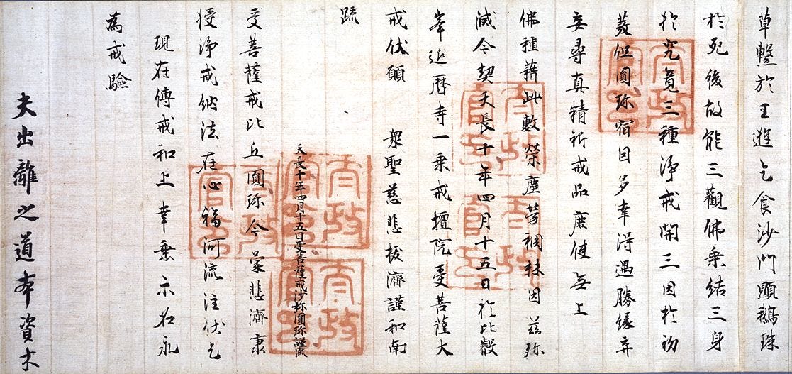 Text in Chinese script on lined paper with red stamp marks
