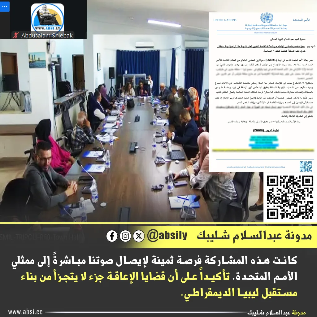 Screenshot from the virtual consultative meeting