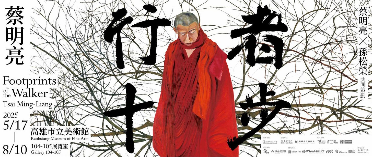 《行者十步》展覽主視覺｜來源：高雄市立美術館（官方新聞圖片）