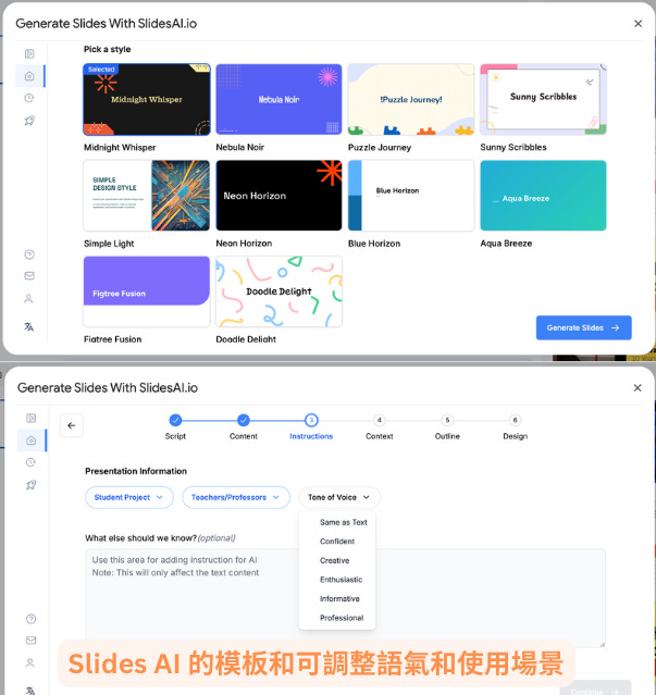 Slides AI 的模板和可調整語氣和使用場景