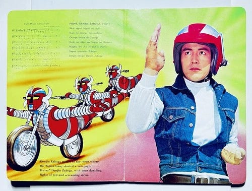 GO!! GO!! DENJIN ZABOGA Vint 70s board Bk cover with red/white hero team on motorcycles, Fuji Pentacon logo. GO!! GO!! DENJIN ZABOGA Vint 70s board Bk cover with red/white hero team on motorcycles, Fuji Pentacon logo.