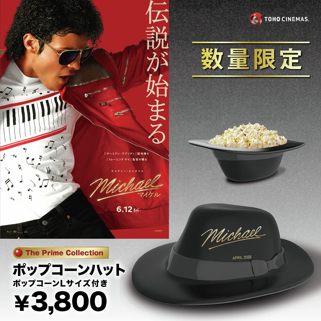 ✦✦ザ・プライム・コレクション✦✦ 映画『Michael/マイケル』 ポップコーンハット 販売決定🔥 🪩販売日時 6.5㊎劇場オープン時より«数量限定»販売開始 ※«海老名»は6.12㊎、 «名古屋栄»は6.15㊊劇場オープン時より販売開始 ※販売対象劇場はHPをご確認くださいませ 💡ご ... ✦✦ザ・プライム・コレクション✦✦ 映画『Michael/マイケル』 ポップコーンハット 販売決定🔥 🪩販売日時 6.5㊎劇場オープン時より«数量限定»販売開始 ※«海老名»は6.12㊎、 «名古屋栄»は6.15㊊劇場オープン時より販売開始 ※販売対象劇場はHPをご確認くださいませ 💡ご ...