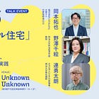 【5/28開催】「アフォーダブル住宅」 を考える──都市に「住み続ける」ための、 住宅政策・ファンド・建築の実践【Academic Insights #25】