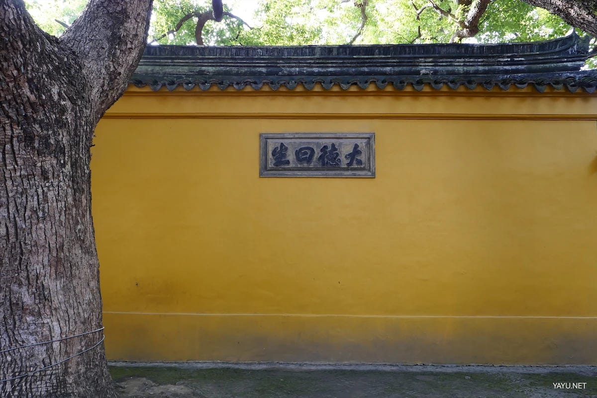 我在苏州逛园子之西园寺-雅余