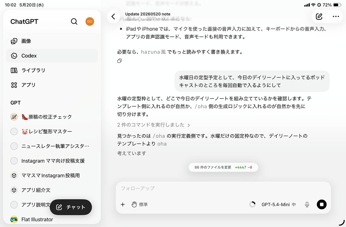 o-260605_iw.200🎧スマホやiPadからPCのAIを操る！ChatGPTアプリのCodex連携-1780623857706.jpeg
