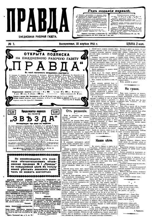 May be an image of text that says 'Годь издахия орвый. ПРАВдА ЕЖЕДНЕВнАя РАБОЧАЯ газЕтА. Восжресевье, 1912 ЦВНА ОТКРЫТА ПОДПИСКА НА ЕЖЕДНЕВНУЮ РАБОЧУЮ ГАЗЕТУ „ПРАВДА" Π кол. грани. Продваканся подииет Отъ редакци. 監馬 „3 „ЗВЪЗДА" По незавиеящим» TenA нада- นรมร CEMOR убытыхь ленекихь рабо- MHX3 можеть востоятье! お.' May be an image of text that says 'Годь издахия орвый. ПРАВдА ЕЖЕДНЕВнАя РАБОЧАЯ газЕтА. Восжресевье, 1912 ЦВНА ОТКРЫТА ПОДПИСКА НА ЕЖЕДНЕВНУЮ РАБОЧУЮ ГАЗЕТУ „ПРАВДА" Π кол. грани. Продваканся подииет Отъ редакци. 監馬 „3 „ЗВЪЗДА" По незавиеящим» TenA нада- นรมร CEMOR убытыхь ленекихь рабо- MHX3 можеть востоятье! お.'