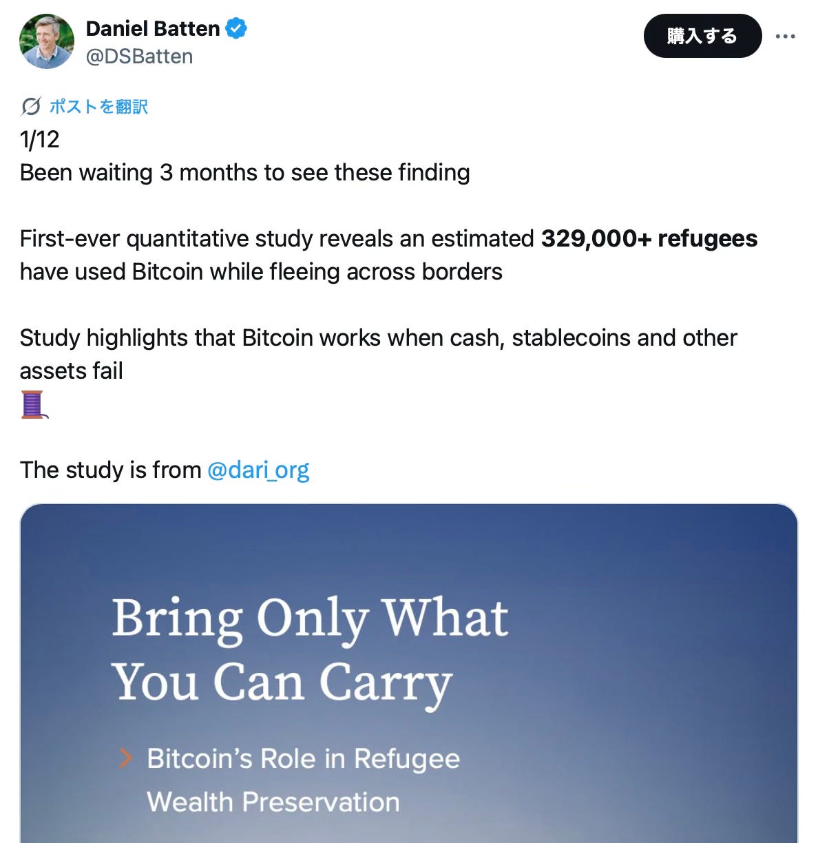 難民33万人がビットコインを持って国境を越えた ──人道的価値を証明した初の定量研究 - by yutaro