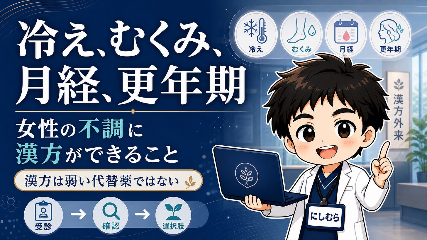 冷え、むくみ、月経、更年期。女性の不調に漢方ができること