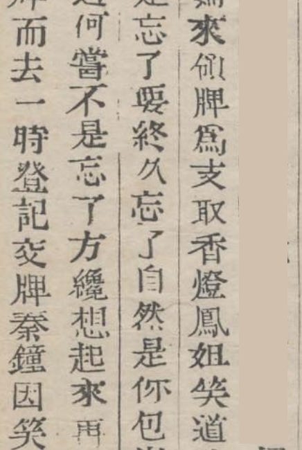 Wang Xifeng's Power