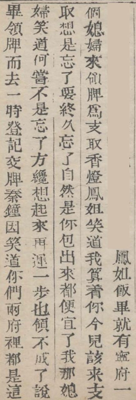 Dream of the Red Chamber 紅樓夢