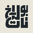 بوليتاريخ's avatar