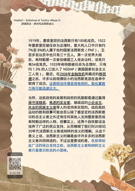 下载演示版《反法西斯的五个历史教训》https://iyouport.notion.site/1d634ca2d46d80b2b1facf616eef318b