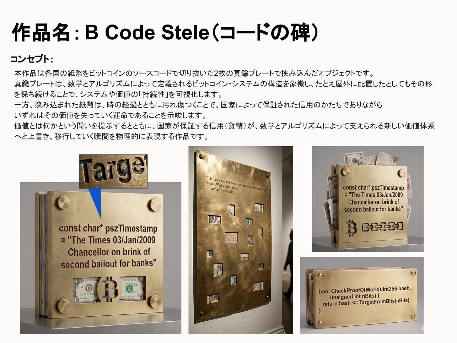 B Code Stele（コードの碑） by gomasuki